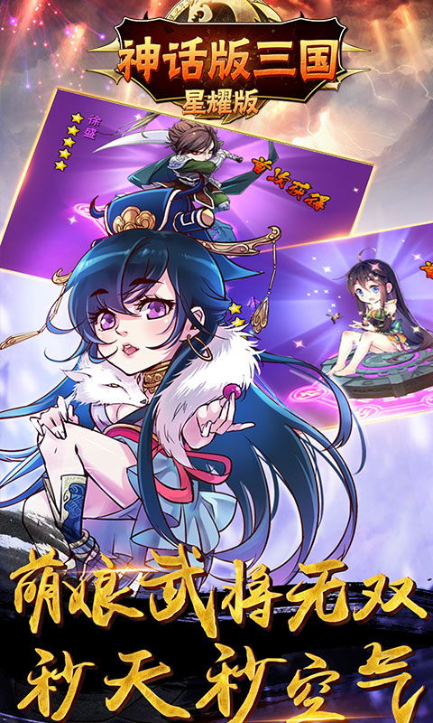 穿越版三国星耀版1