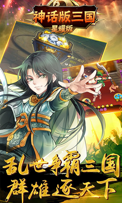穿越版三国星耀版2