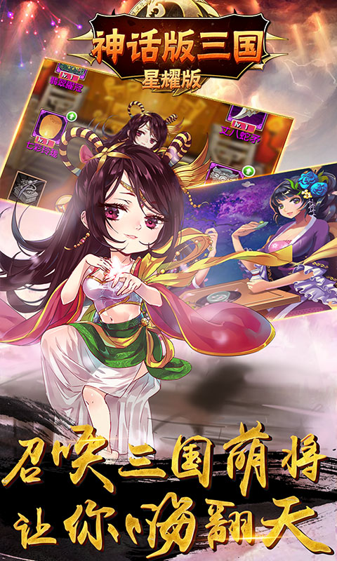 穿越版三国星耀版5