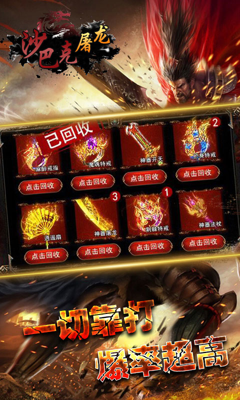 沙巴克屠龙4