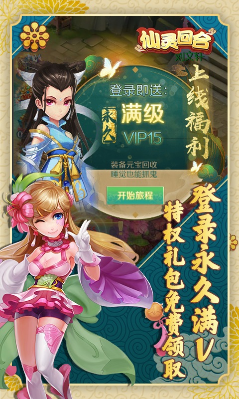 仙灵回合4