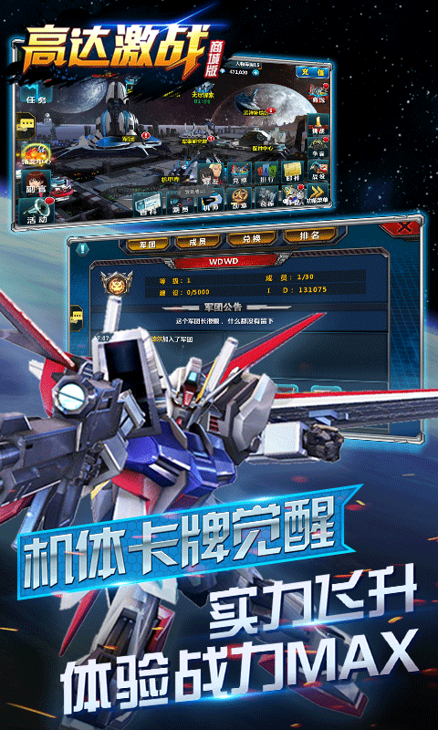 高达激战商城版1
