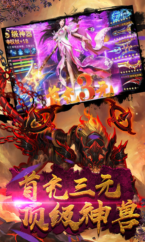 荣耀西游3