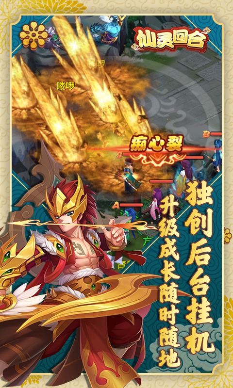 仙灵回合5