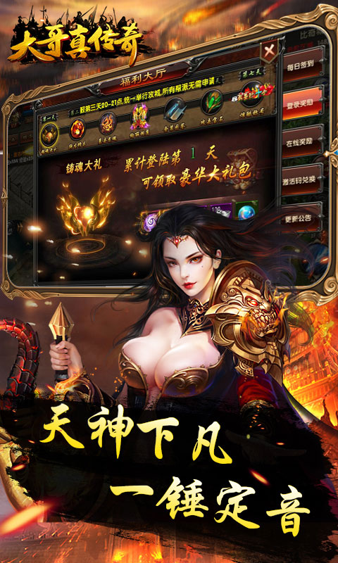 大哥真传奇5
