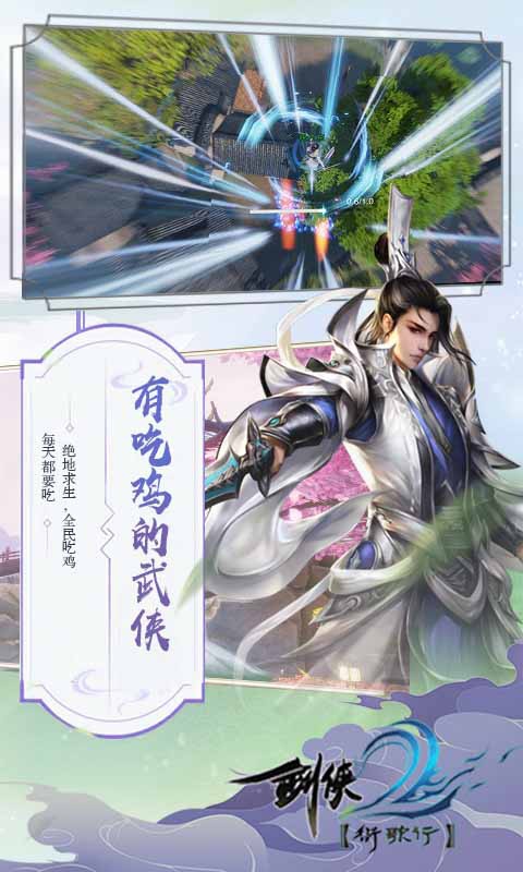 剑侠：衍歌行4