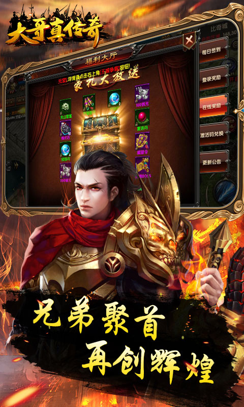 大哥真传奇3
