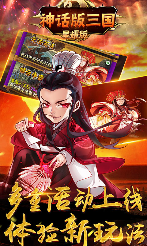 穿越版三国星耀版4