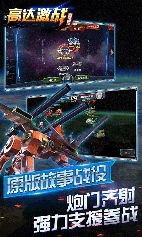 高达激战商城版3
