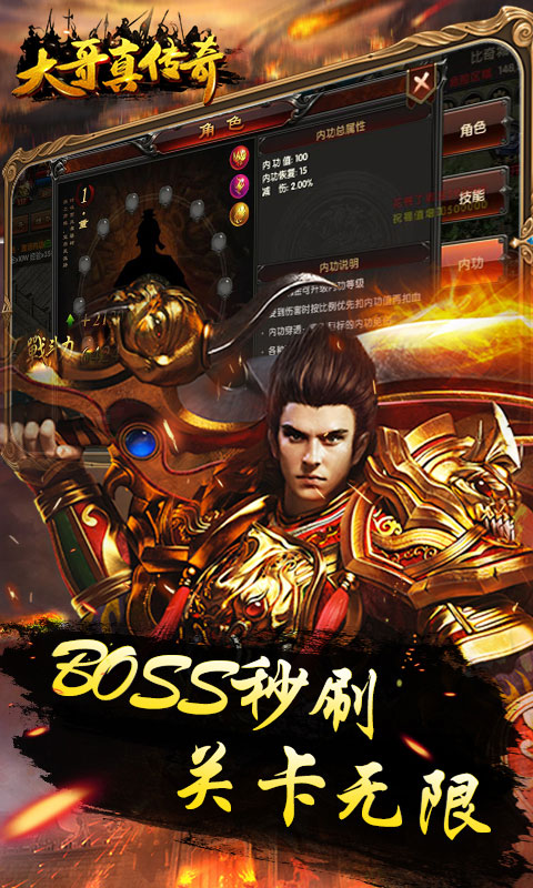 大哥真传奇4
