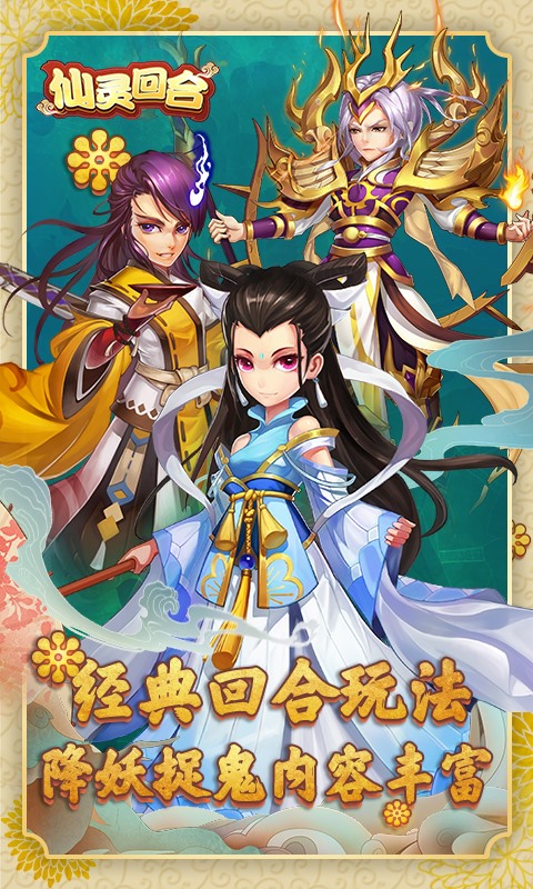 仙灵回合1