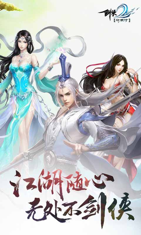 剑侠：衍歌行1