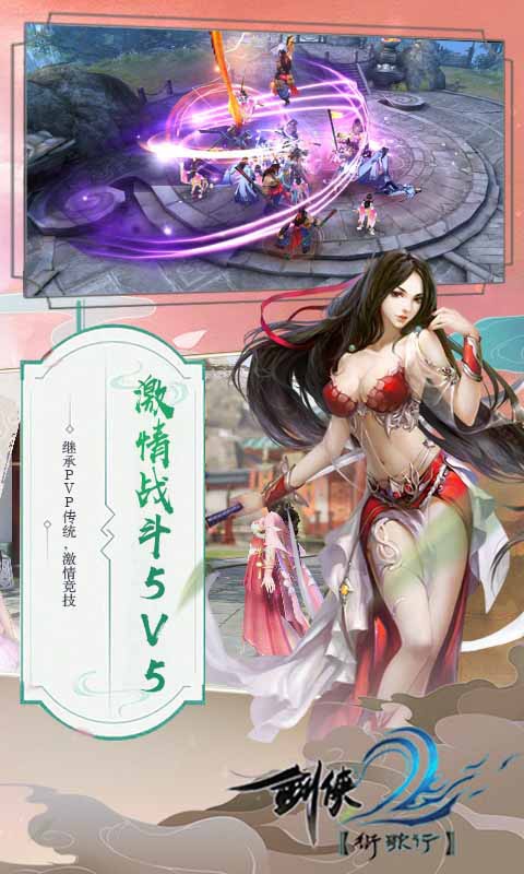 剑侠：衍歌行3