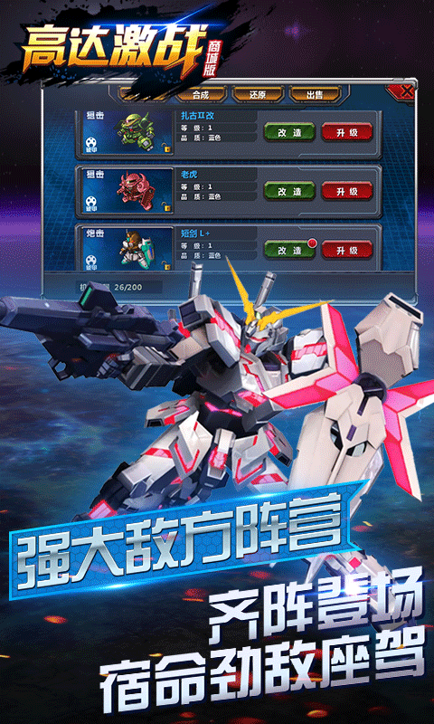 高达激战商城版5