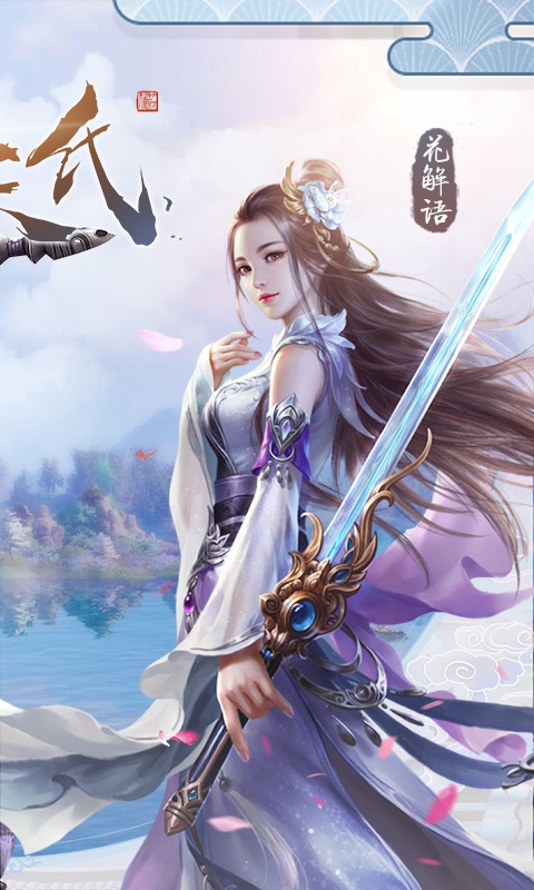 伏天：群雄逐鹿2
