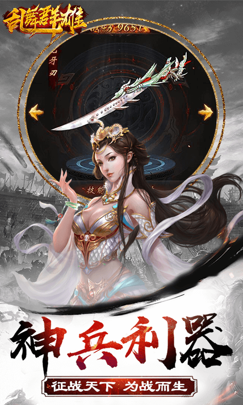 乱舞群雄2