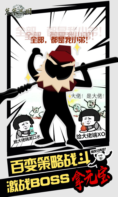 笨笨三国3