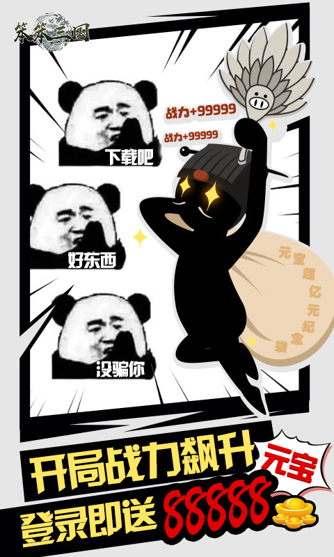笨笨三国2