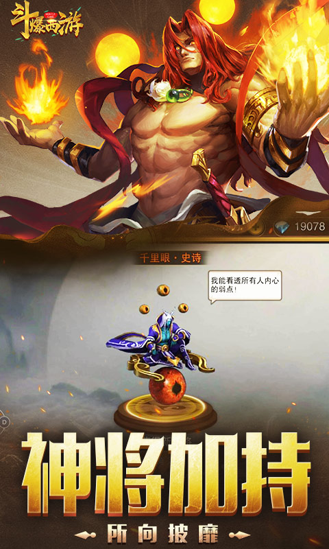 斗爆西游4