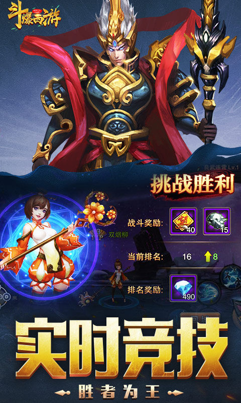 斗爆西游5