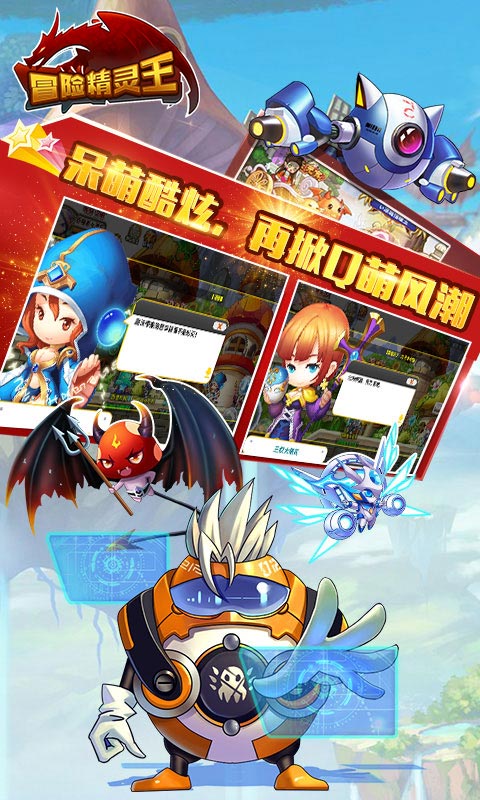 冒险精灵王4
