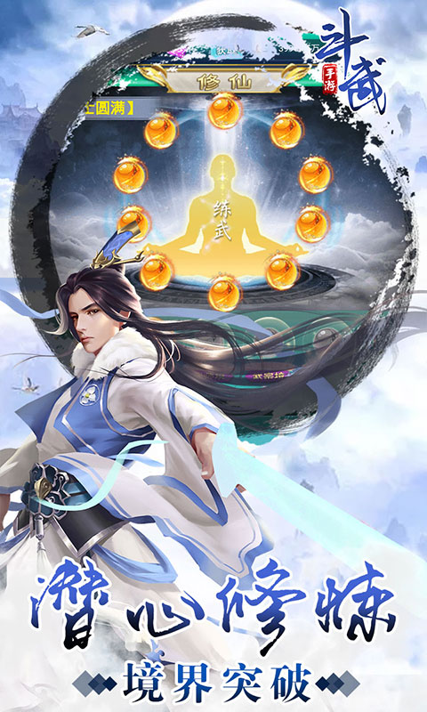 斗武4