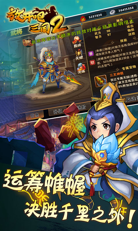 放开吧三国22