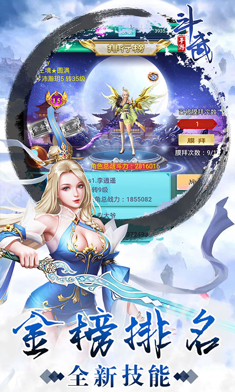 斗武3