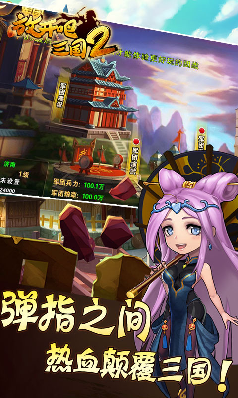 放开吧三国23
