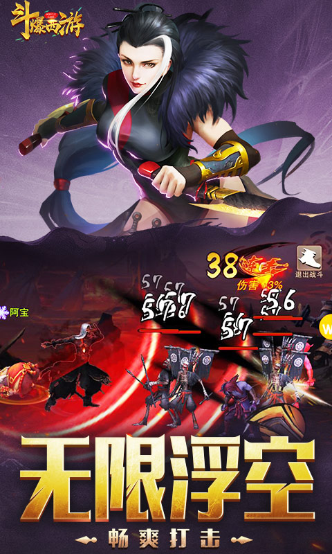 斗爆西游2