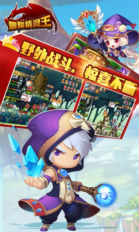 冒险精灵王2