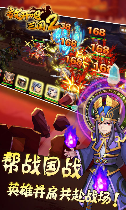 放开吧三国21
