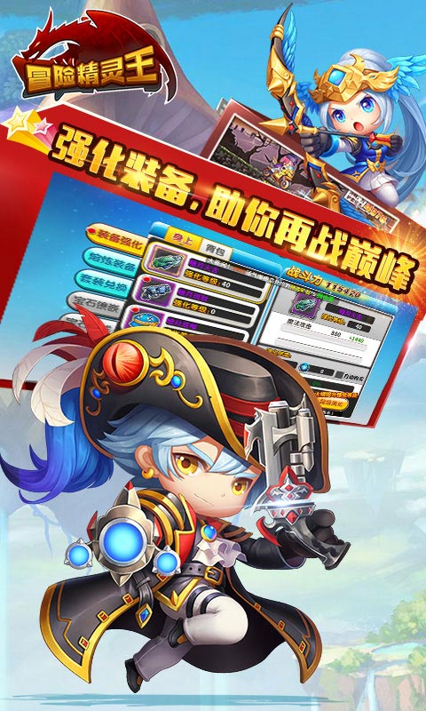 冒险精灵王1