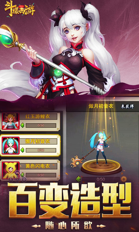 斗爆西游3