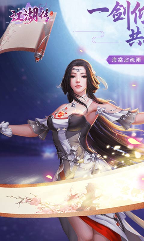 江湖传1