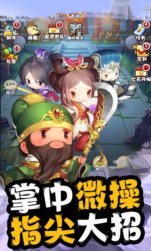 少年三国录4