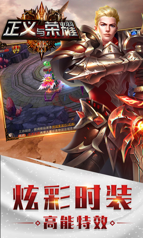 正义与荣耀至尊版3
