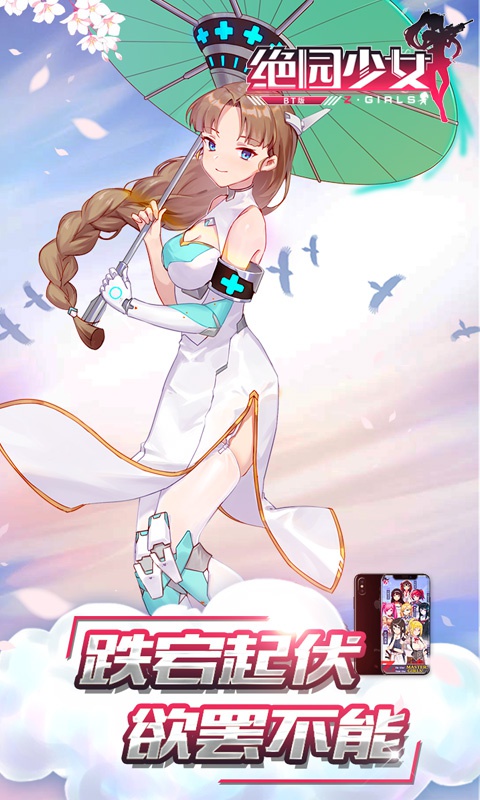 绝园少女1