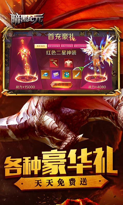 暗黑纪元3