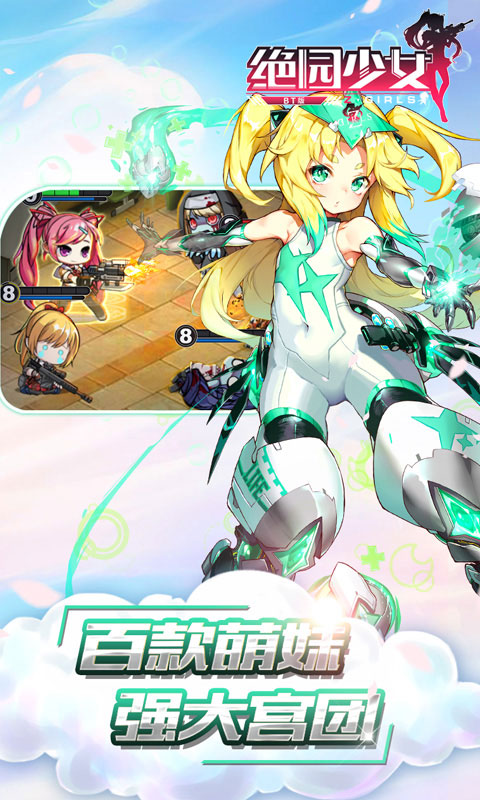 绝园少女2