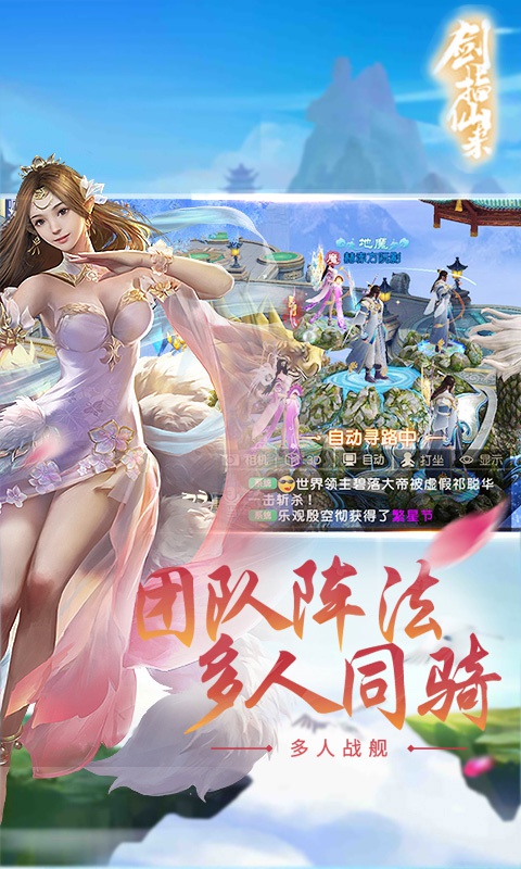 剑指仙来3