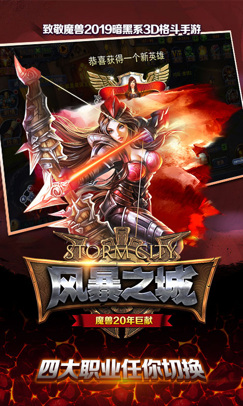 风暴之城4