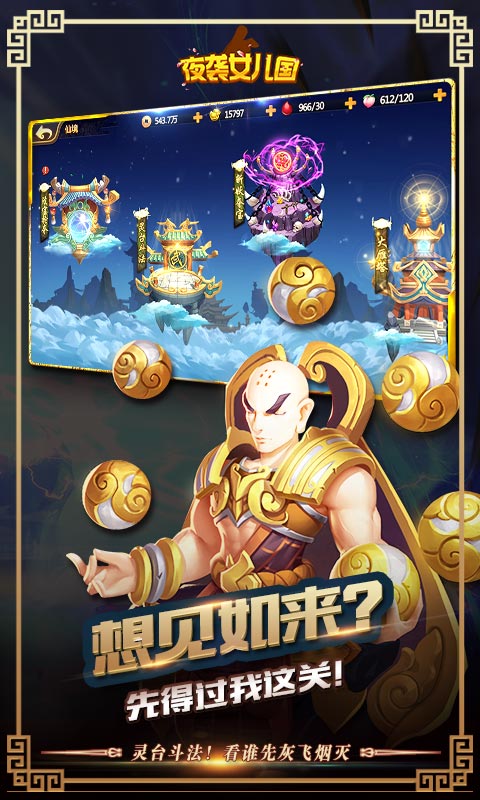 夜袭女儿国3