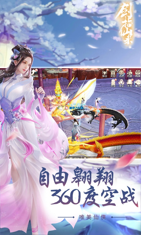 剑指仙来4