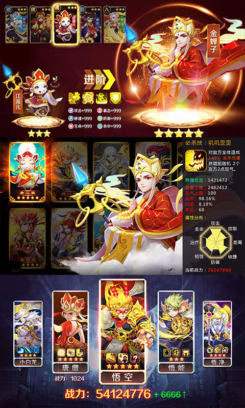 西游挂个机星耀版3