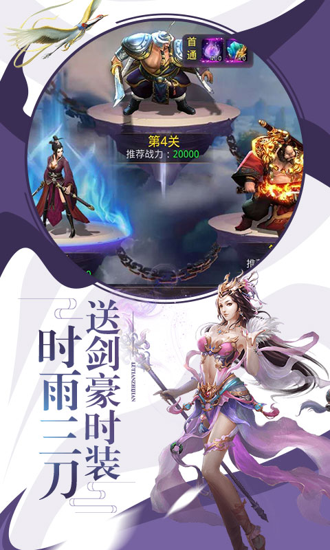 剑雨江湖星耀版4
