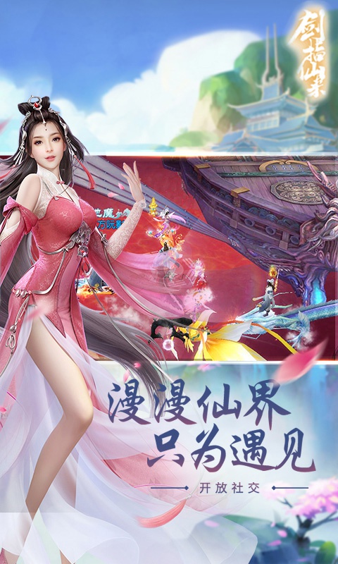 剑指仙来5