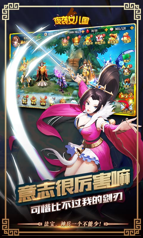 夜袭女儿国2
