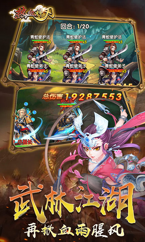热血神刃海量版3
