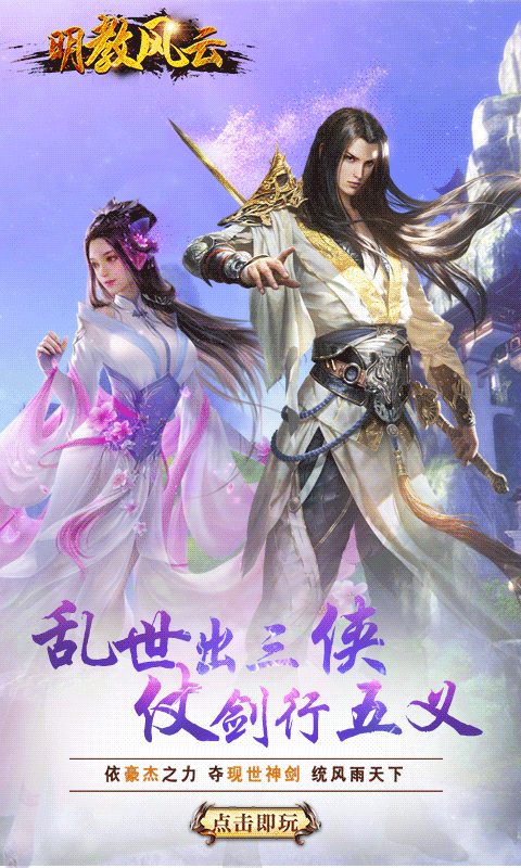 明教风云2